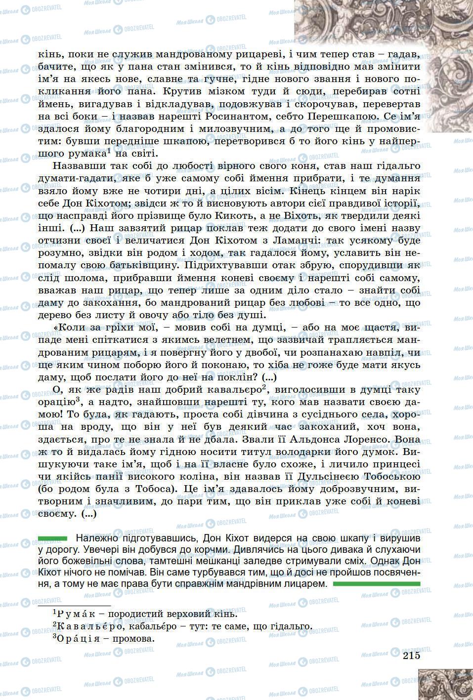 Підручники Зарубіжна література 8 клас сторінка 215