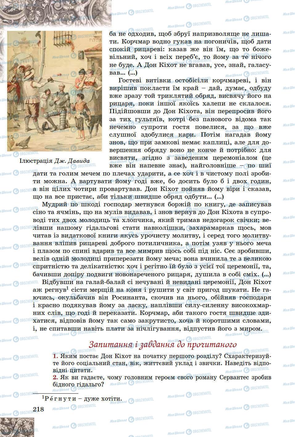 Підручники Зарубіжна література 8 клас сторінка 218
