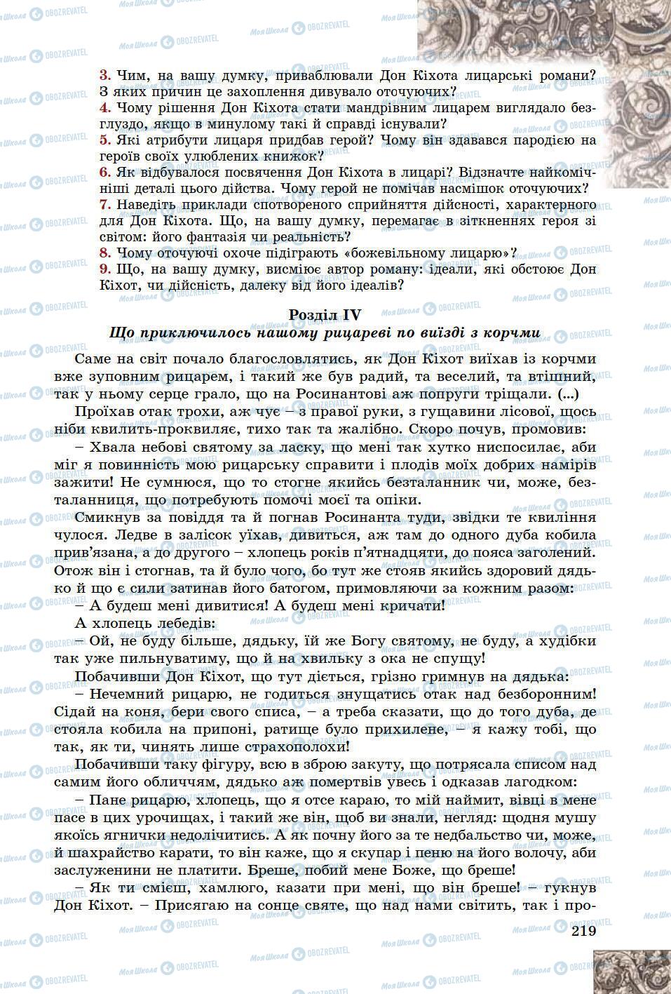 Підручники Зарубіжна література 8 клас сторінка 219