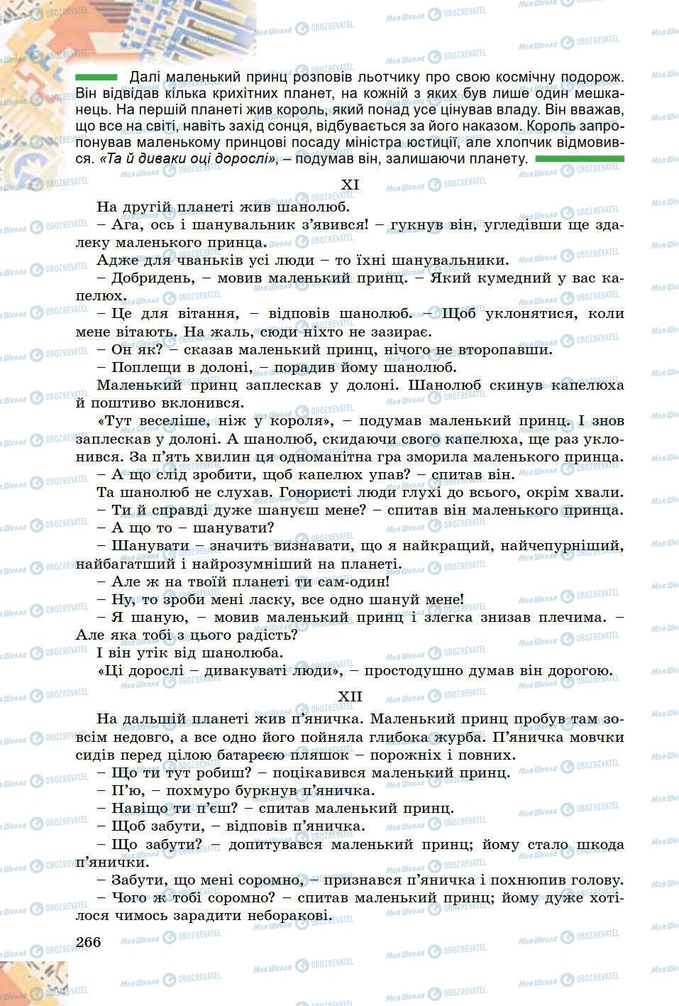 Учебники Зарубежная литература 8 класс страница 266