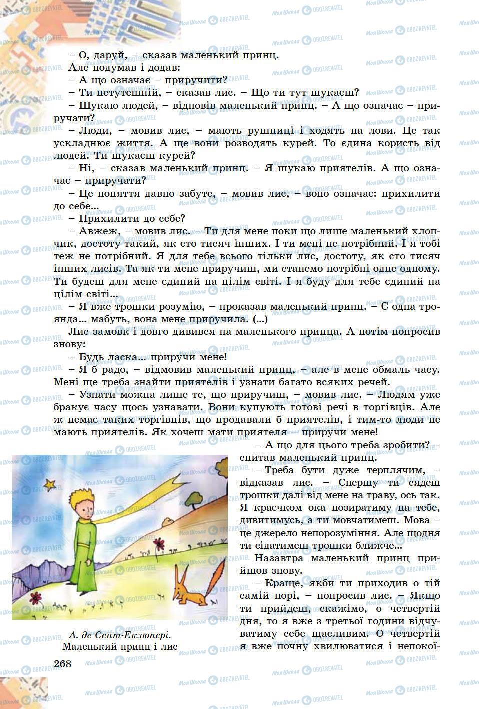 Підручники Зарубіжна література 8 клас сторінка 268