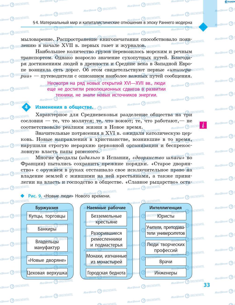 Підручники Всесвітня історія 8 клас сторінка 33