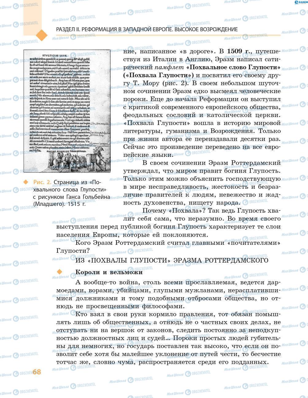 Учебники Всемирная история 8 класс страница 68