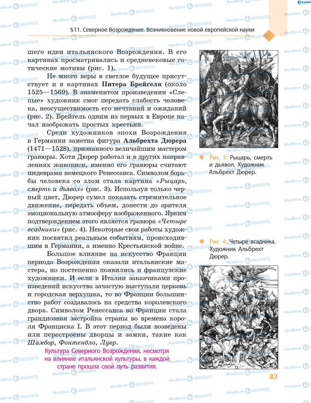 Підручники Всесвітня історія 8 клас сторінка 83