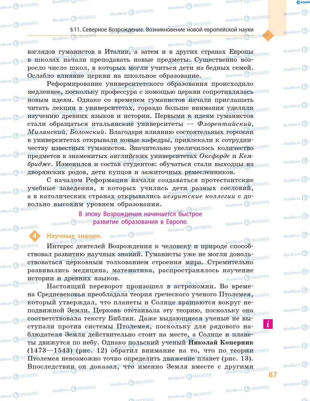 Підручники Всесвітня історія 8 клас сторінка 87