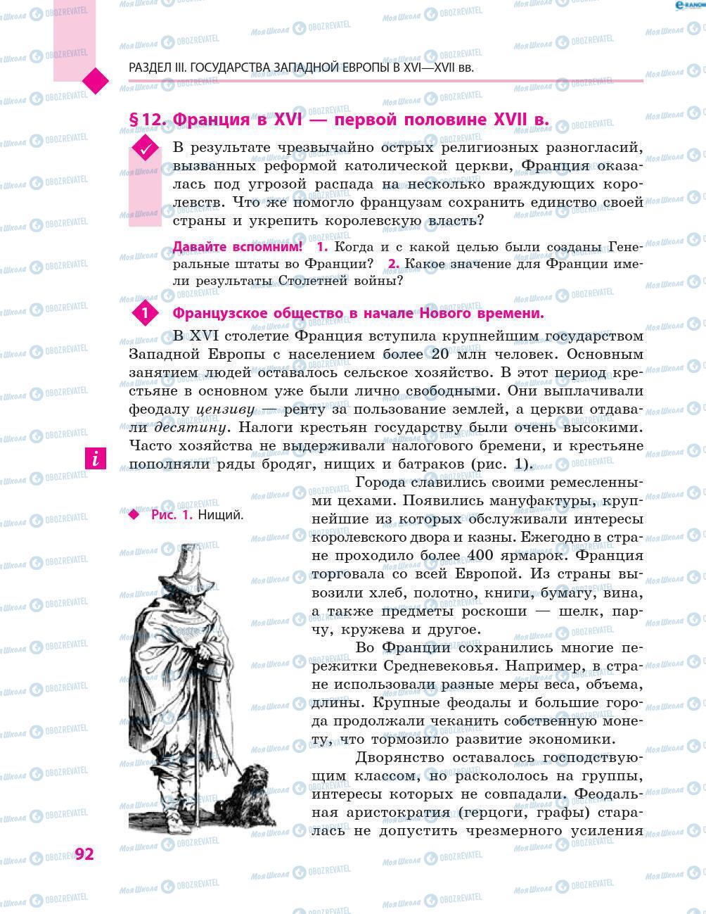 Підручники Всесвітня історія 8 клас сторінка 92