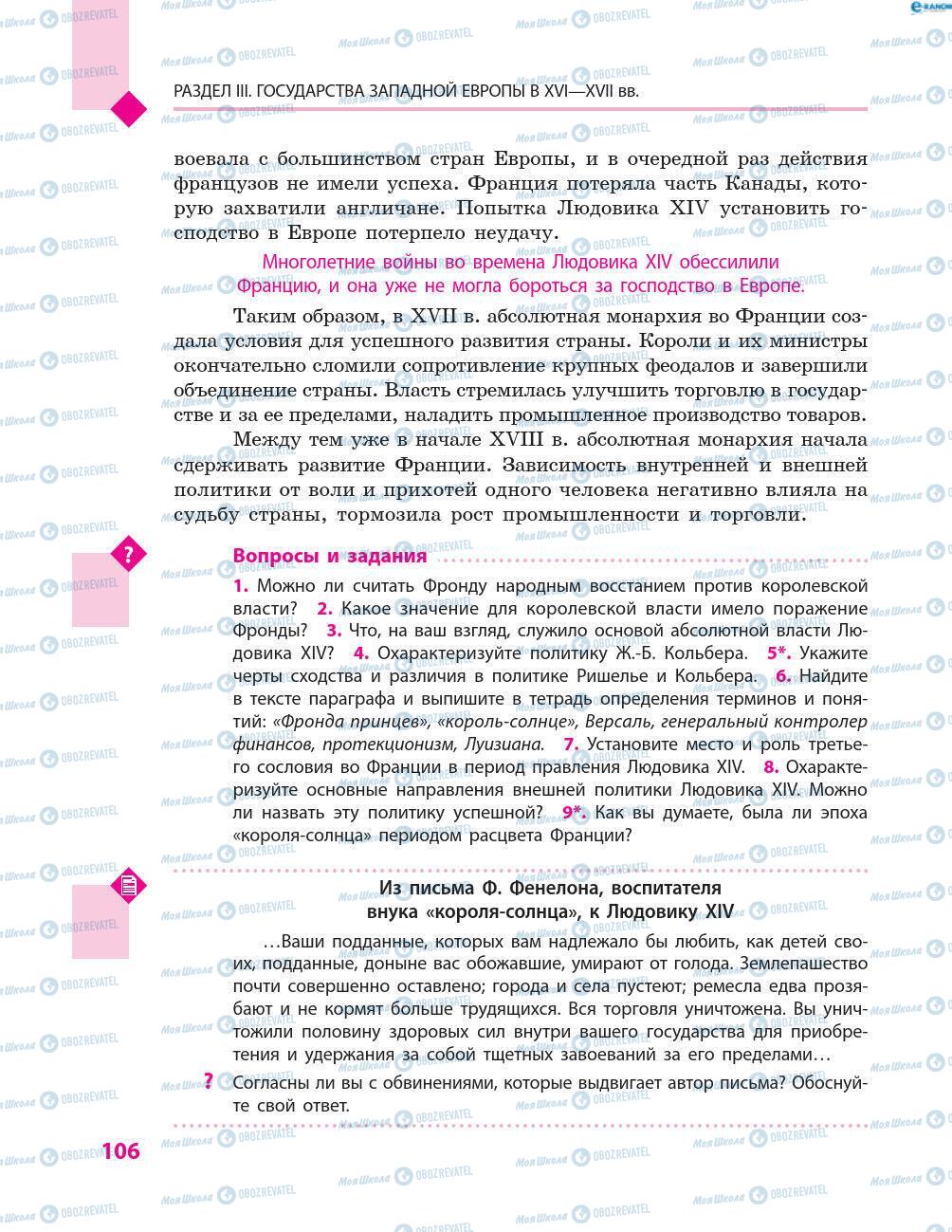 Підручники Всесвітня історія 8 клас сторінка 106