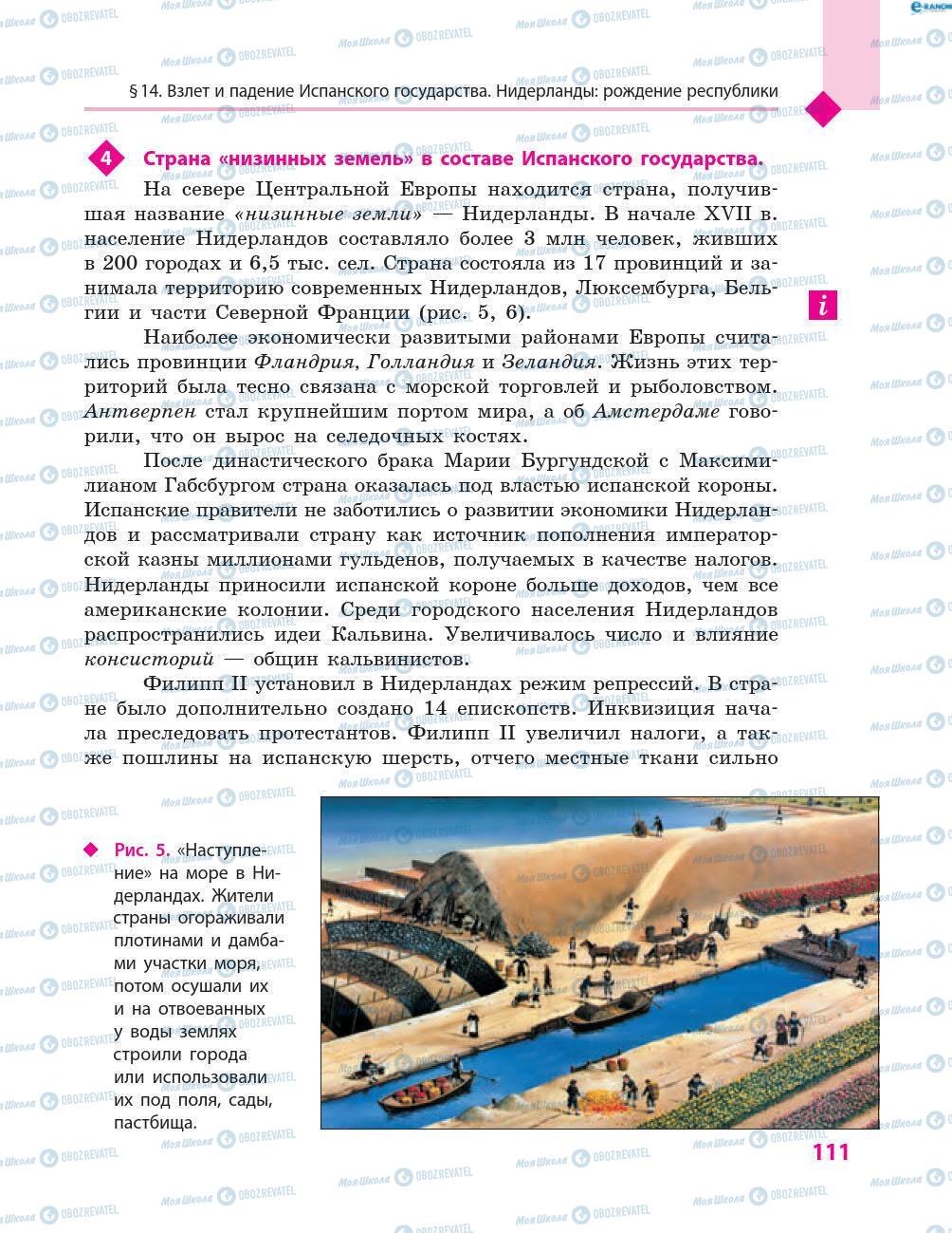 Підручники Всесвітня історія 8 клас сторінка 111