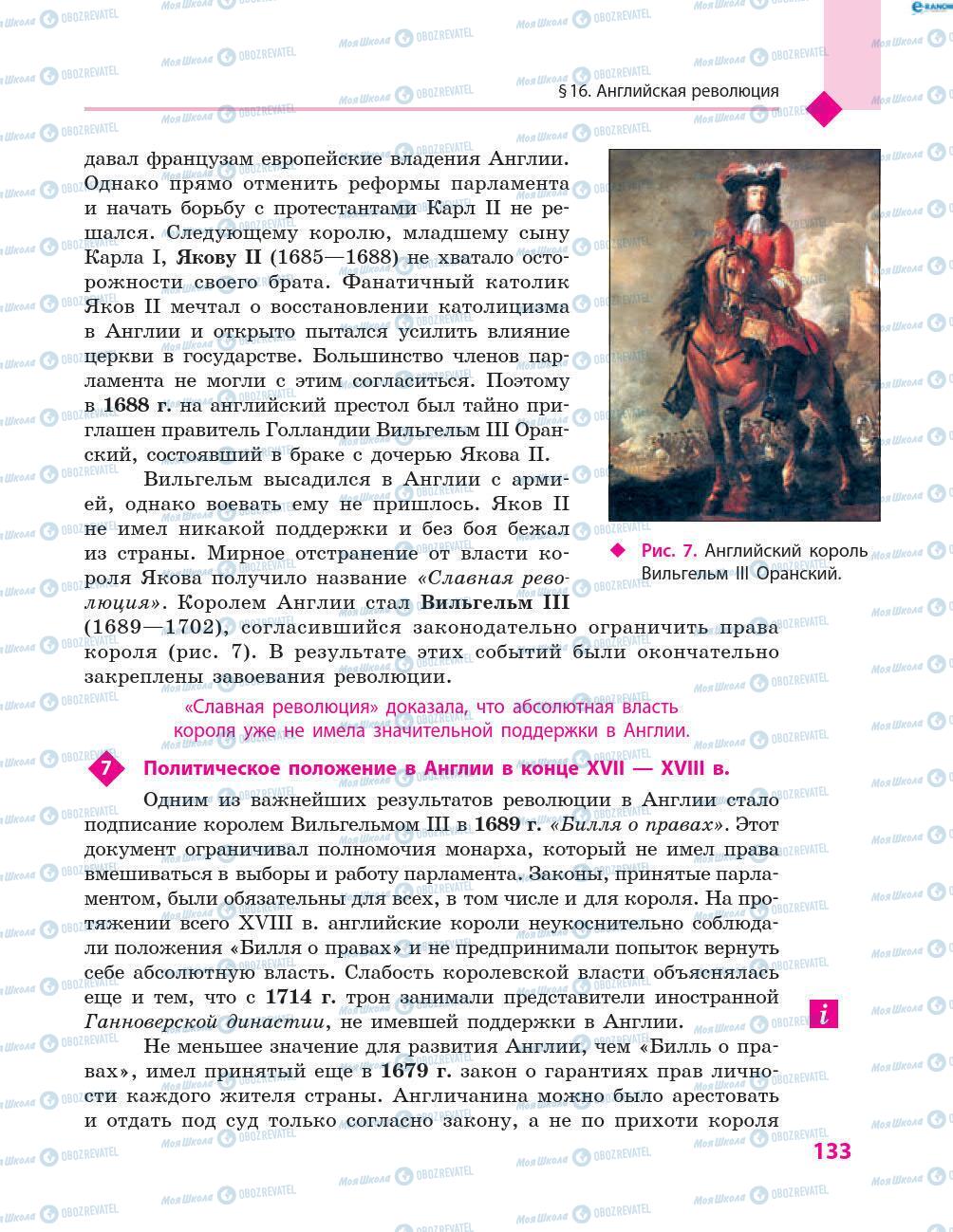 Підручники Всесвітня історія 8 клас сторінка 133