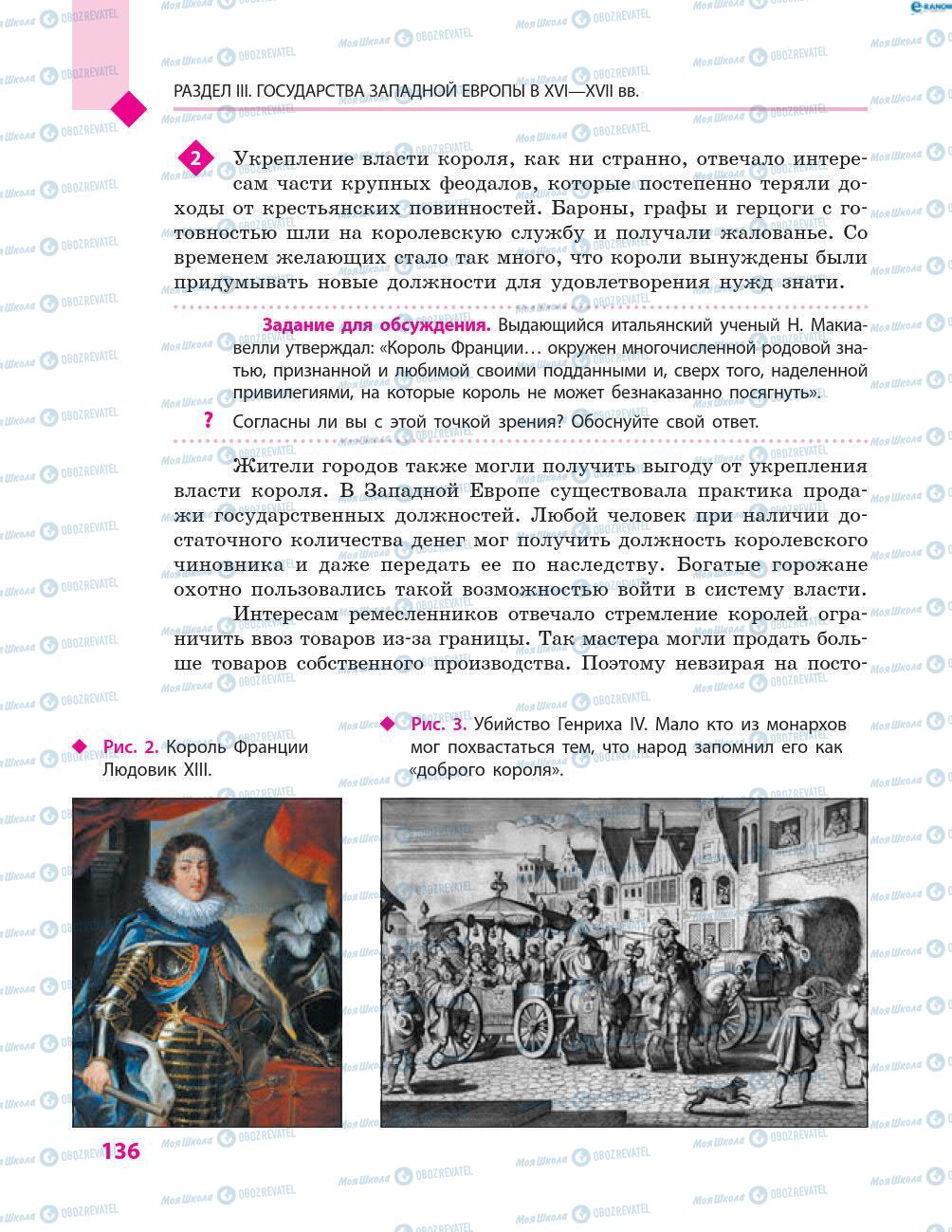 Підручники Всесвітня історія 8 клас сторінка 136