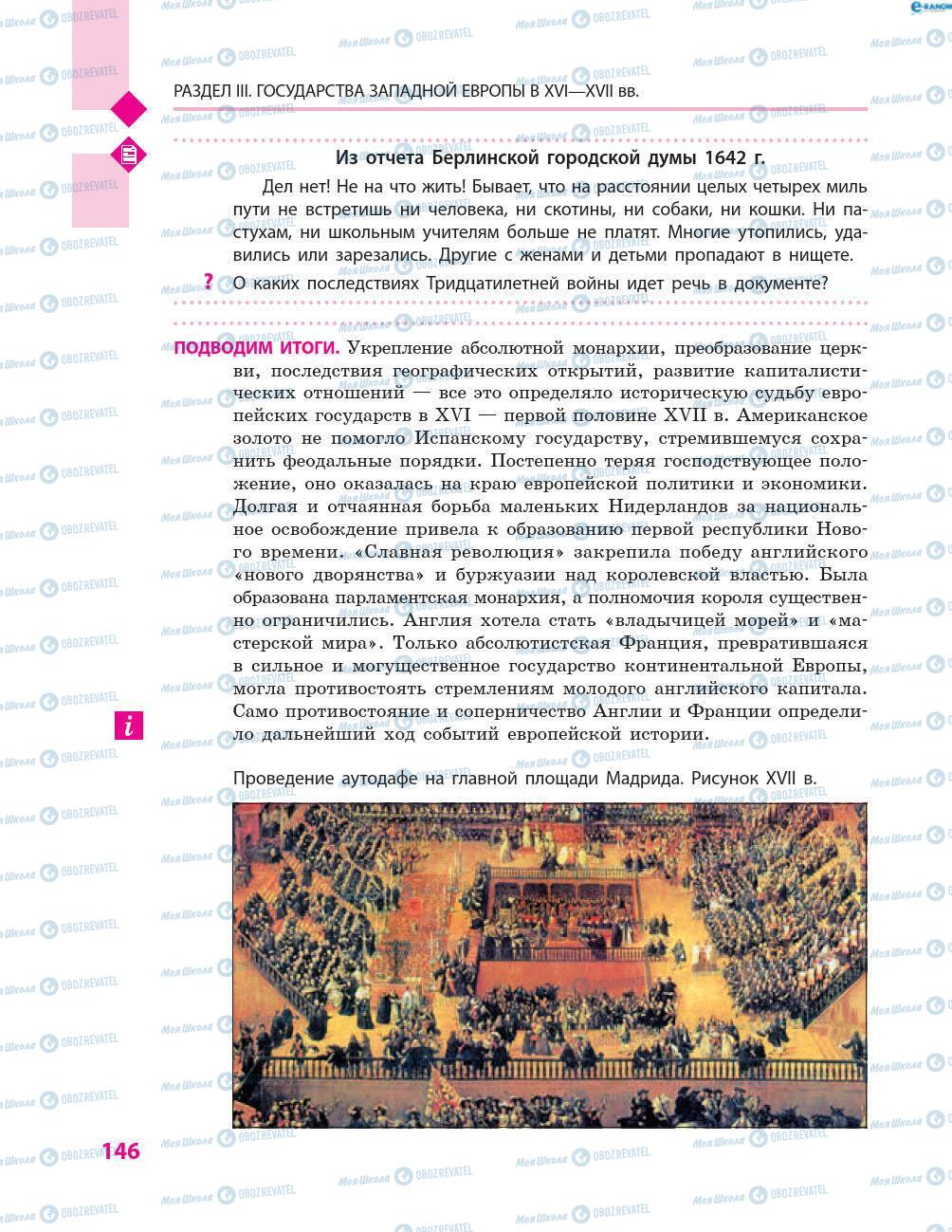 Підручники Всесвітня історія 8 клас сторінка 146