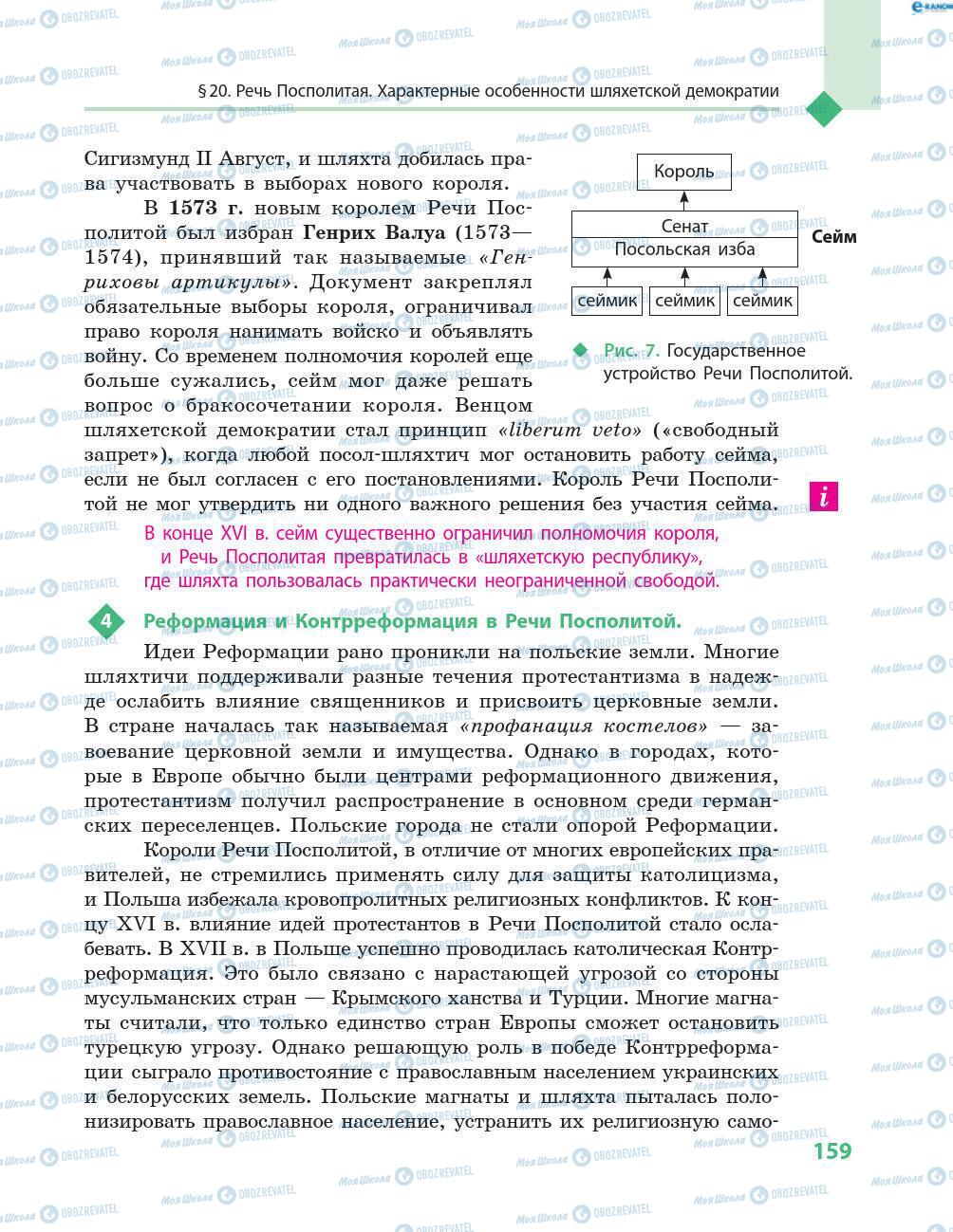 Підручники Всесвітня історія 8 клас сторінка 159