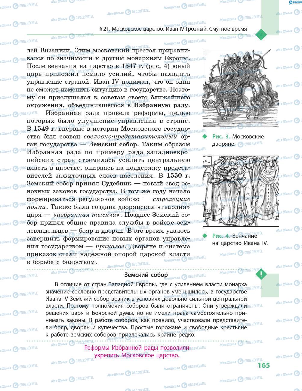 Учебники Всемирная история 8 класс страница 165