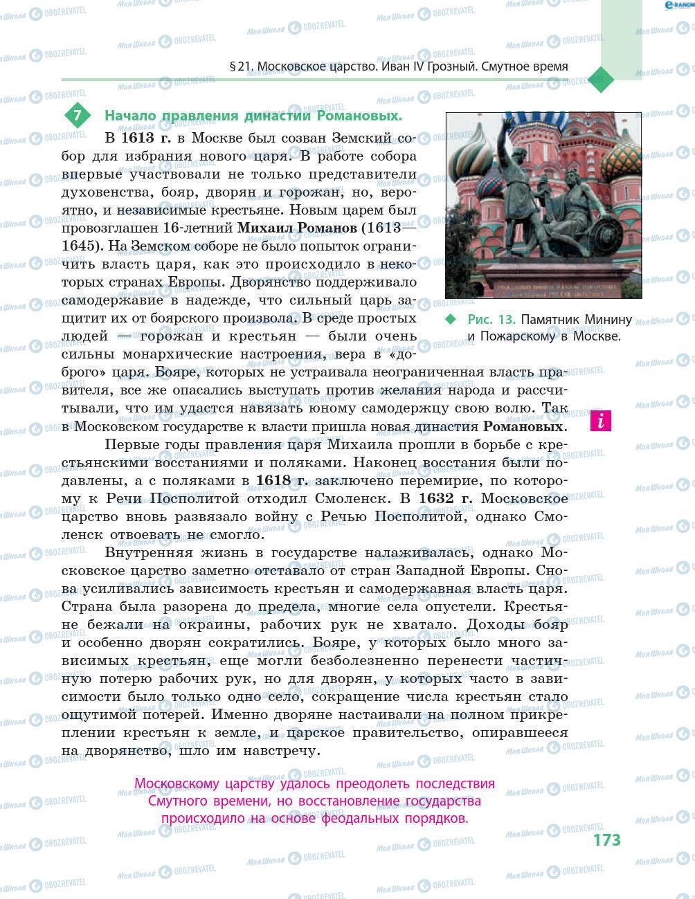 Підручники Всесвітня історія 8 клас сторінка 173