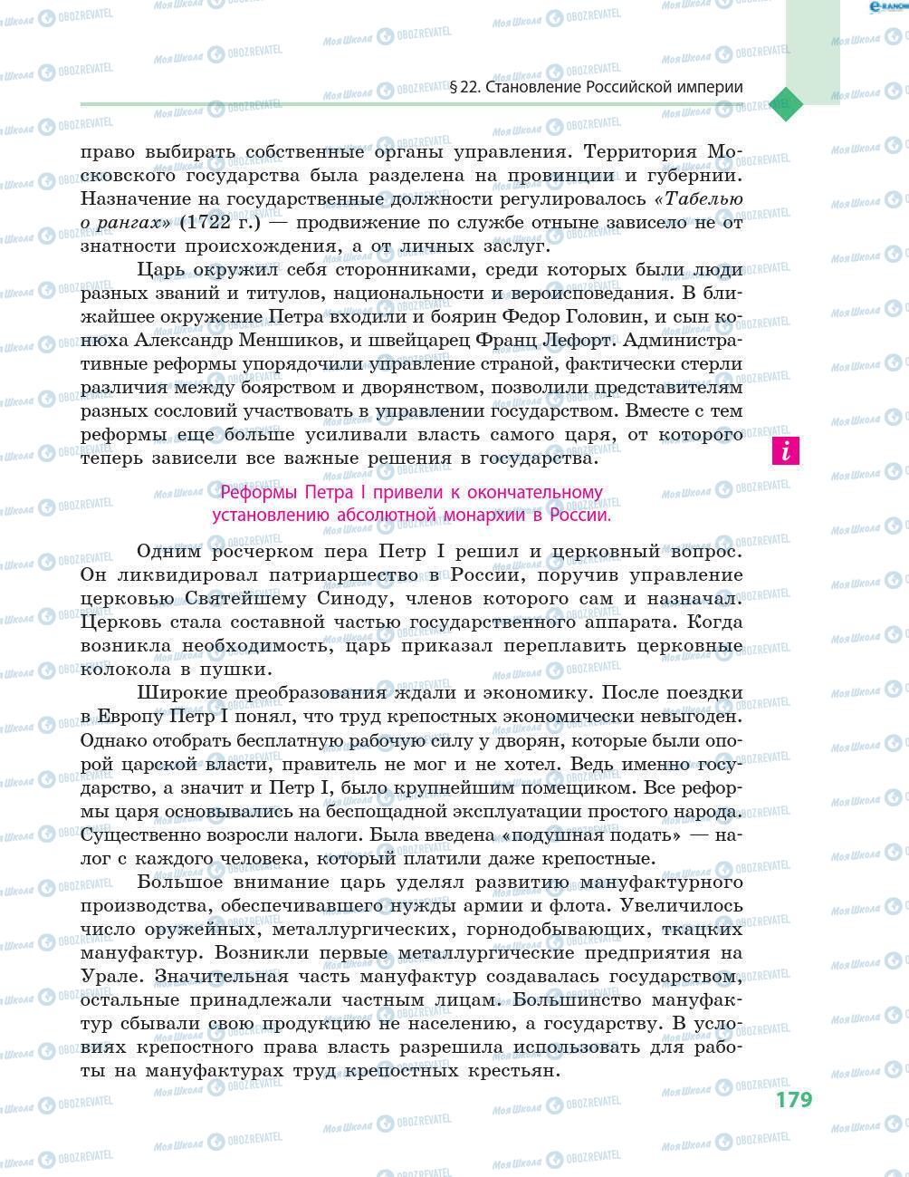 Учебники Всемирная история 8 класс страница 179