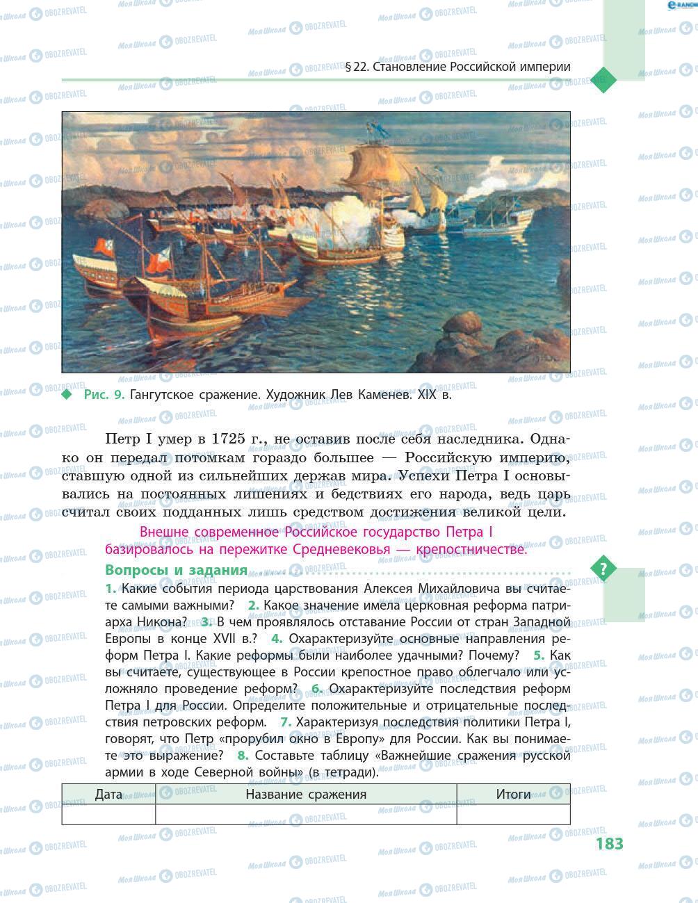 Підручники Всесвітня історія 8 клас сторінка 183