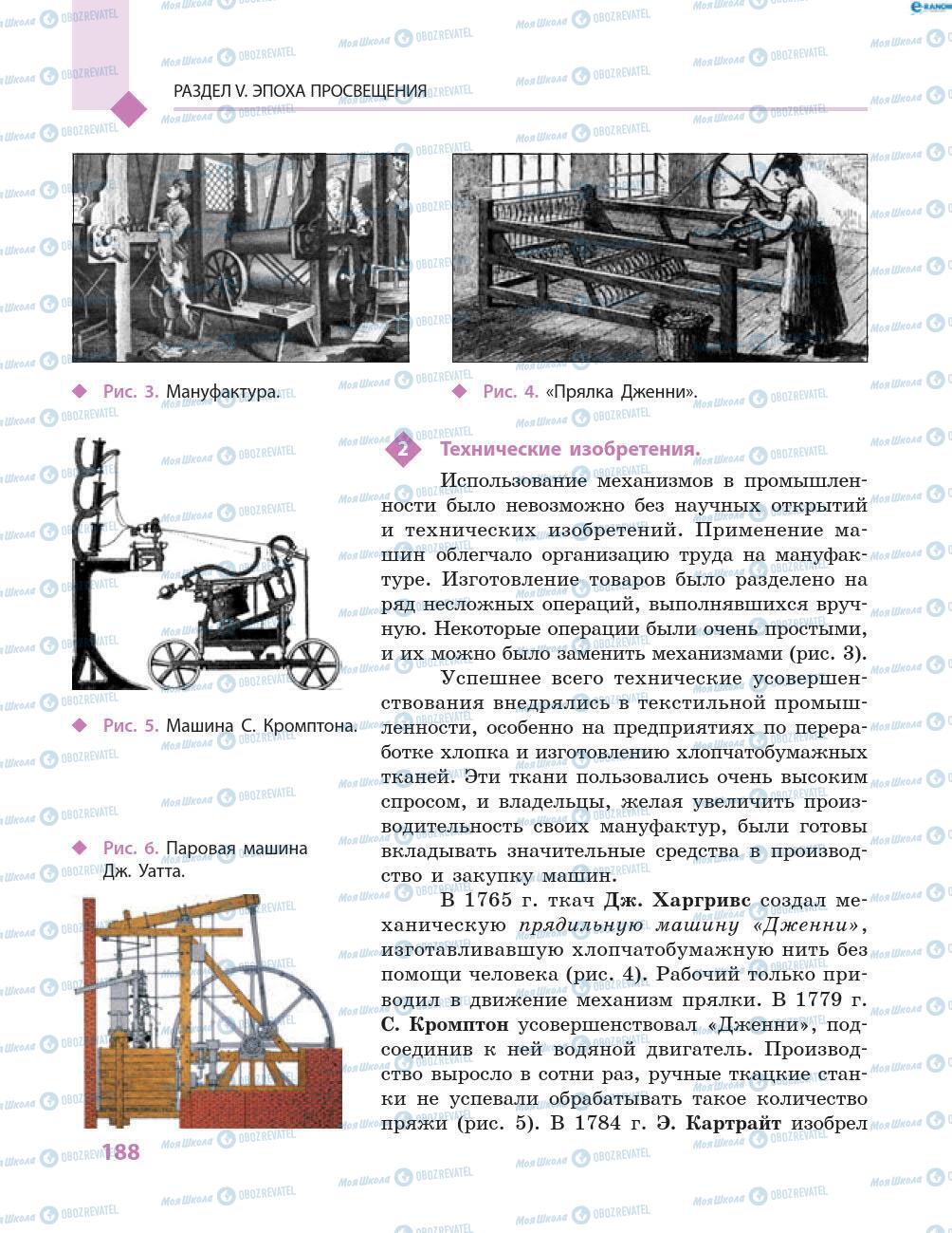 Учебники Всемирная история 8 класс страница 188