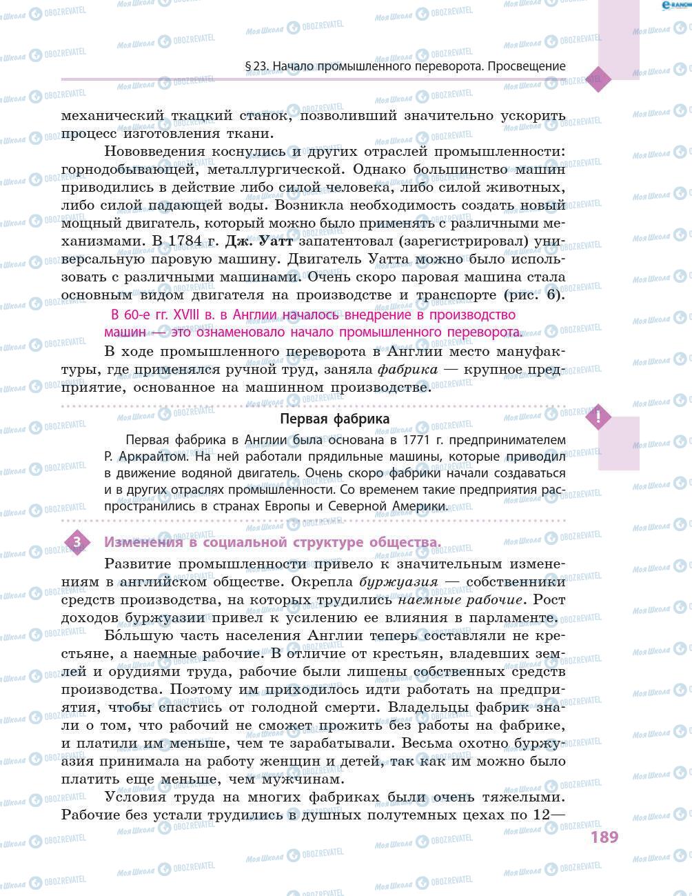 Підручники Всесвітня історія 8 клас сторінка 189