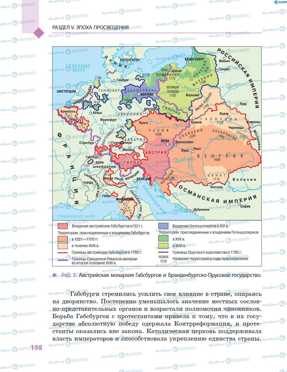 Учебники Всемирная история 8 класс страница 198