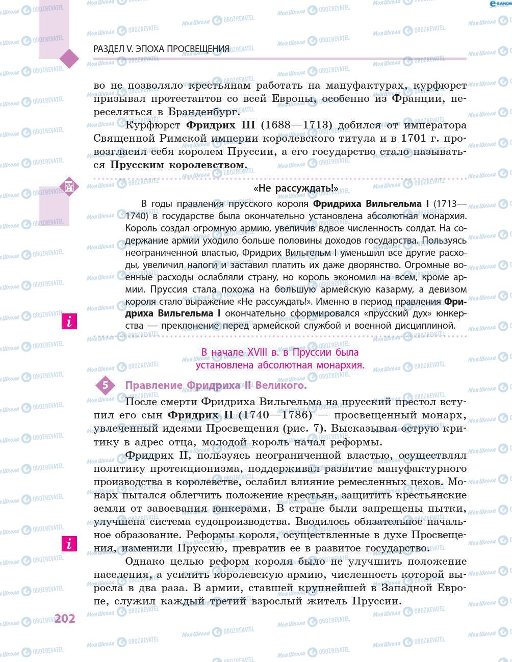 Учебники Всемирная история 8 класс страница 202