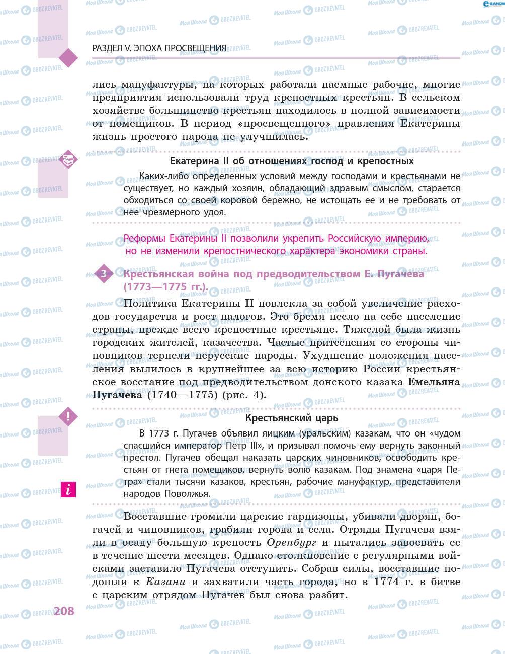 Підручники Всесвітня історія 8 клас сторінка 208