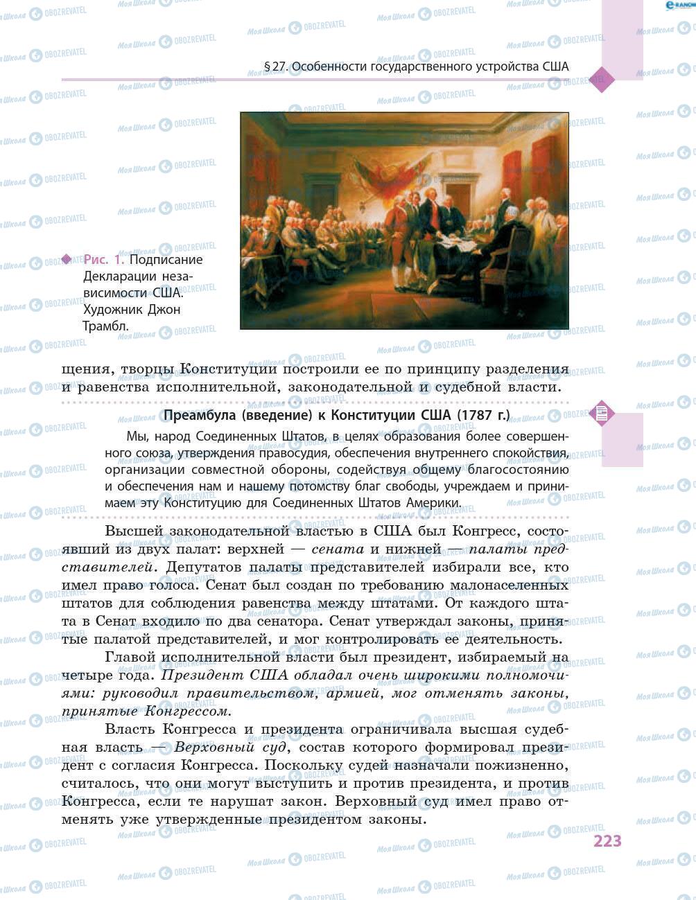 Підручники Всесвітня історія 8 клас сторінка 223