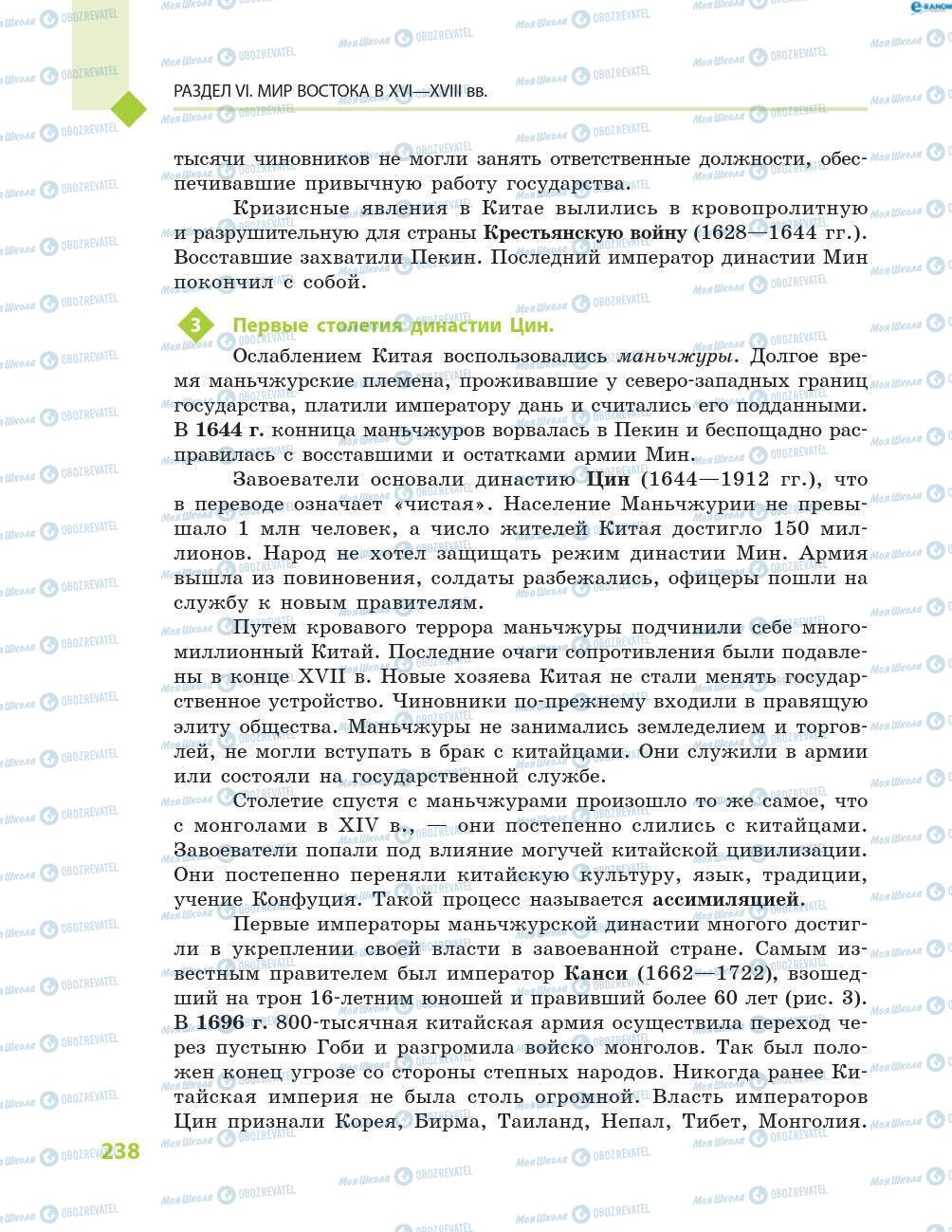 Підручники Всесвітня історія 8 клас сторінка 238