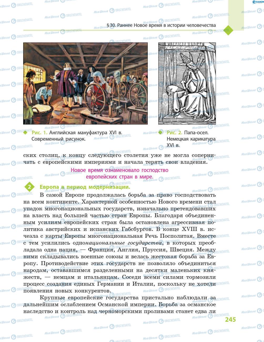 Підручники Всесвітня історія 8 клас сторінка 245