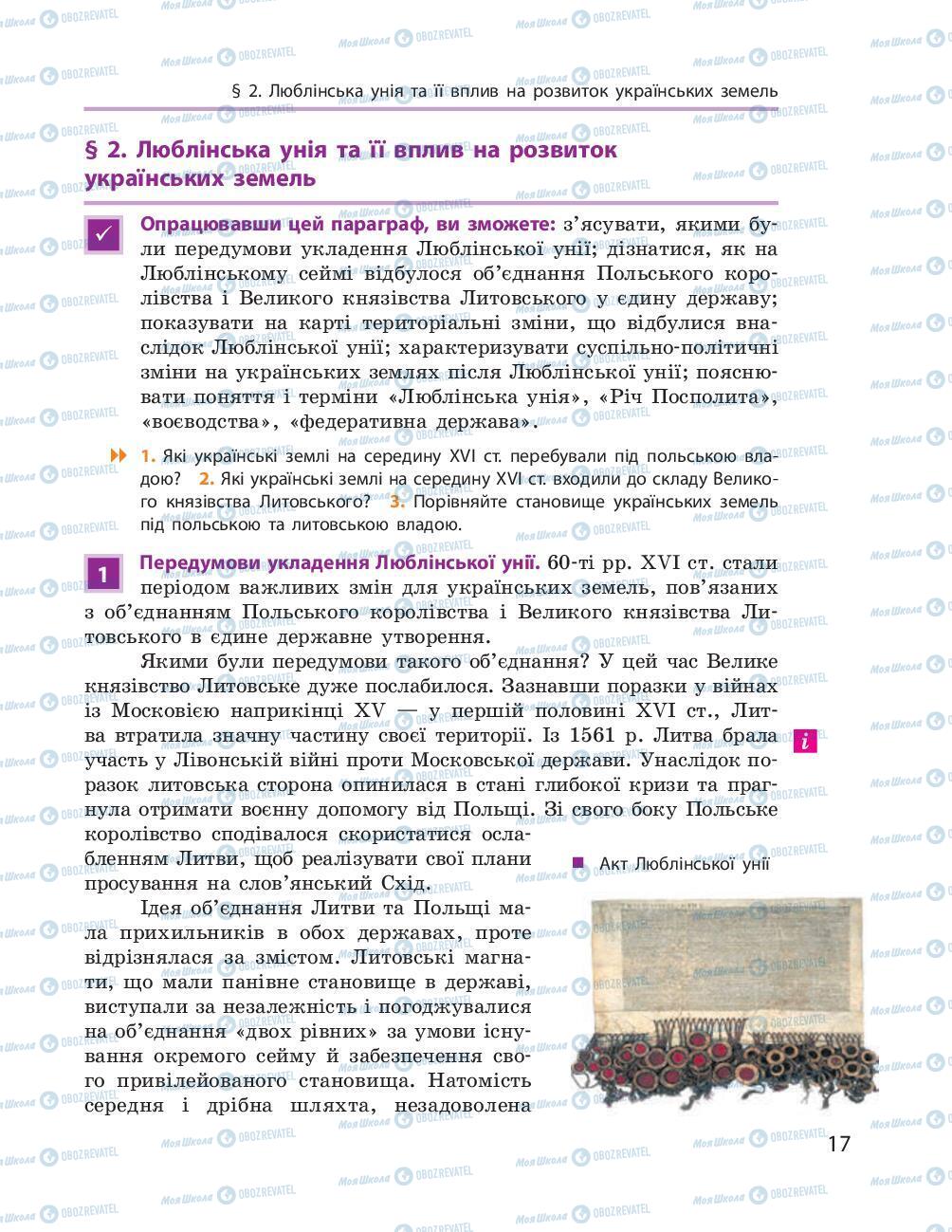 Підручники Історія України 8 клас сторінка 17