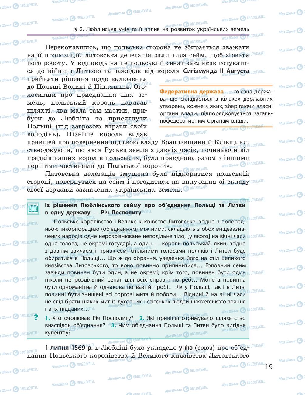 Підручники Історія України 8 клас сторінка 19
