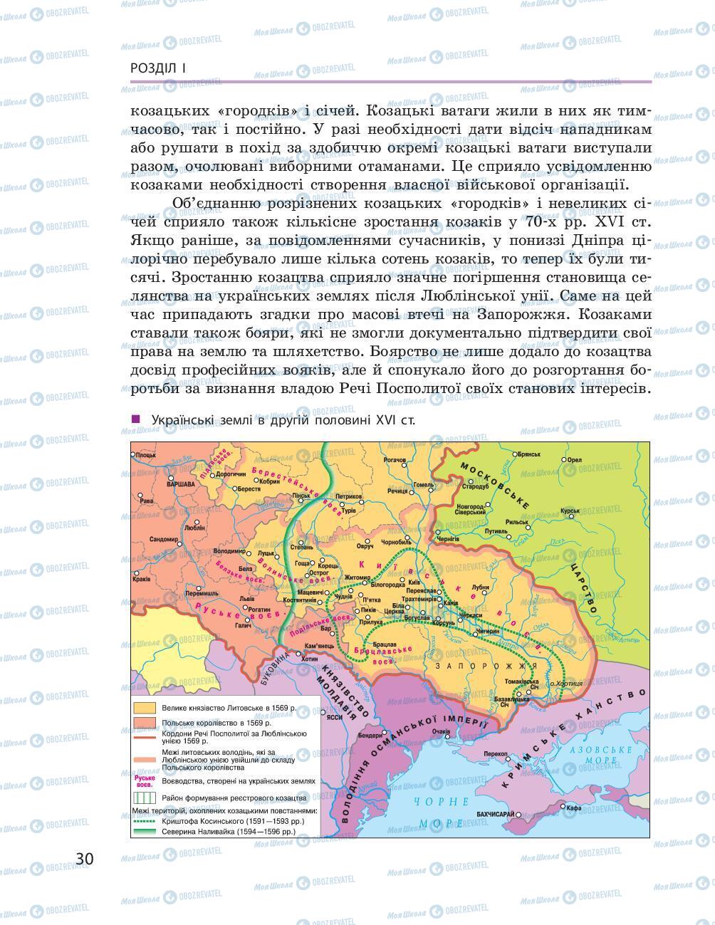 Учебники История Украины 8 класс страница 30