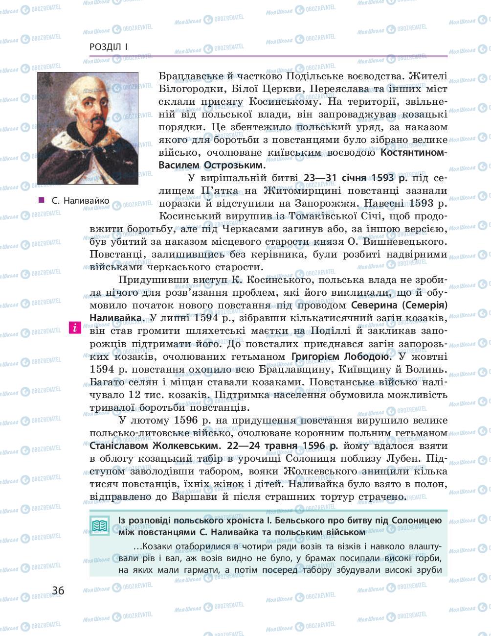 Підручники Історія України 8 клас сторінка 36