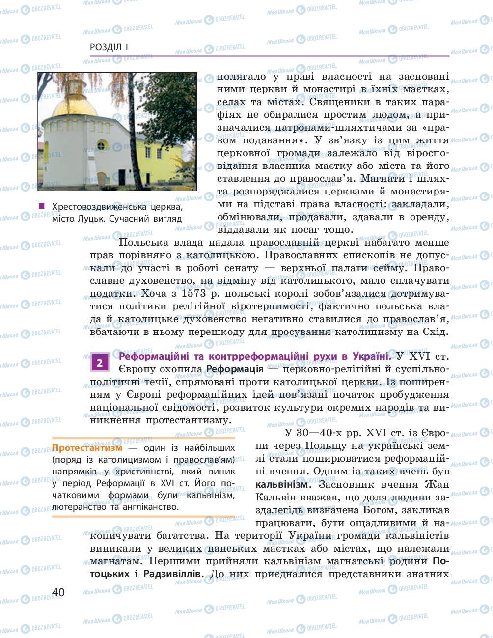 Підручники Історія України 8 клас сторінка 40