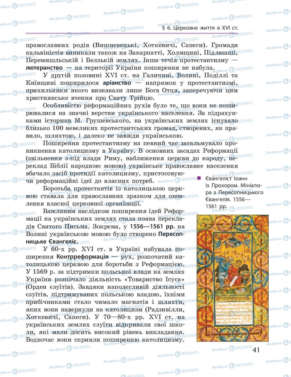 Підручники Історія України 8 клас сторінка 41