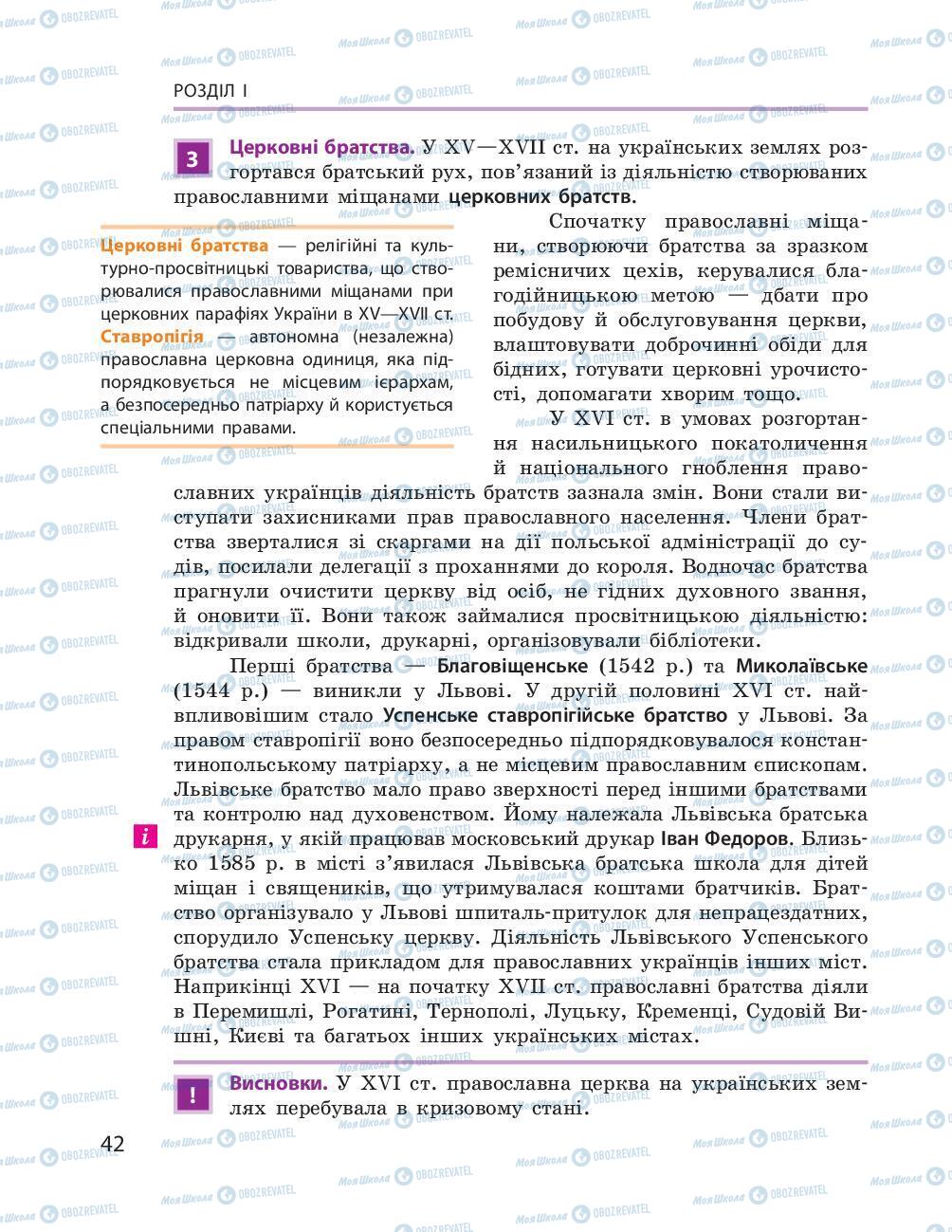 Підручники Історія України 8 клас сторінка 42