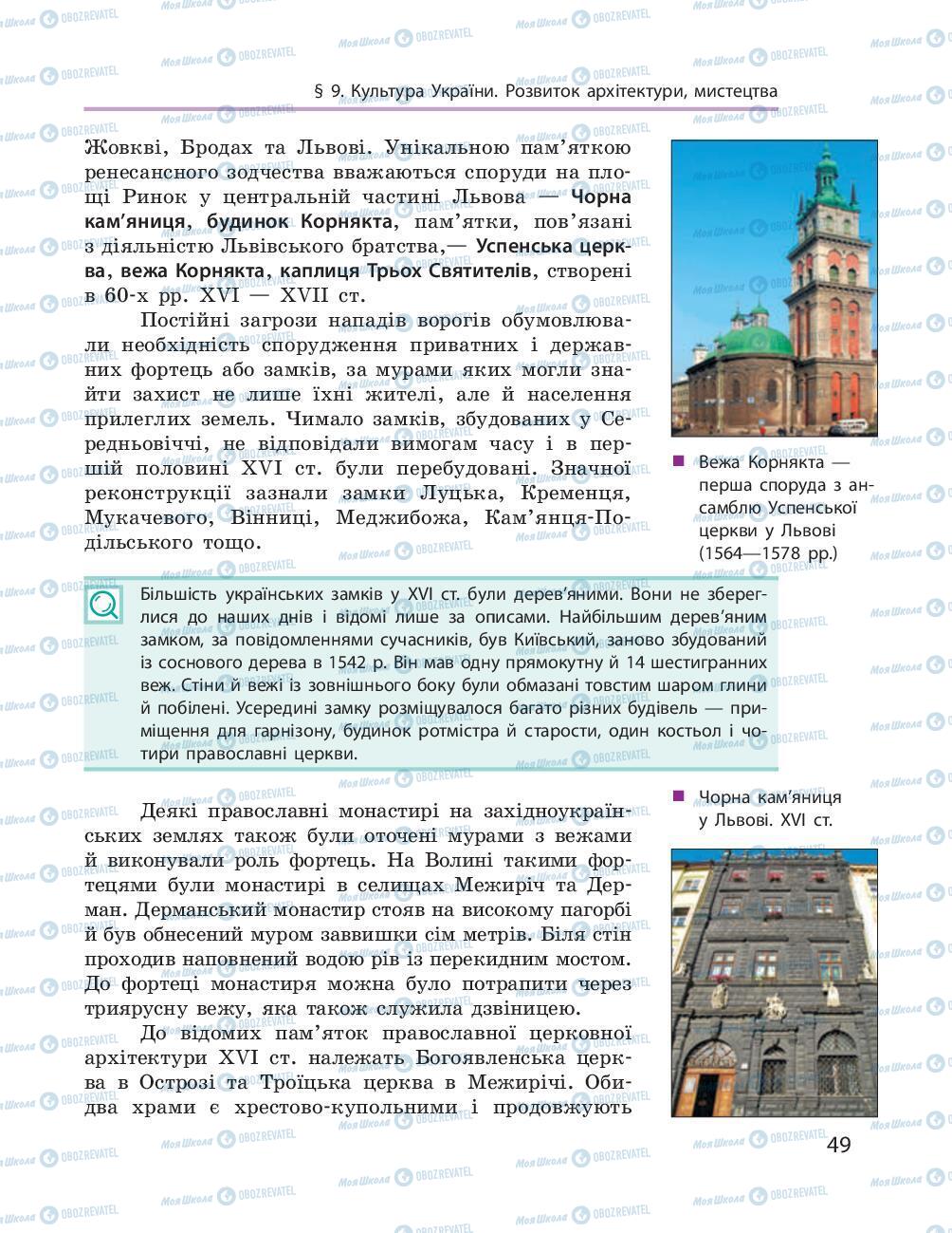 Підручники Історія України 8 клас сторінка 49