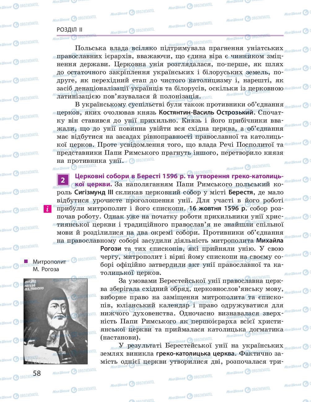 Підручники Історія України 8 клас сторінка 58