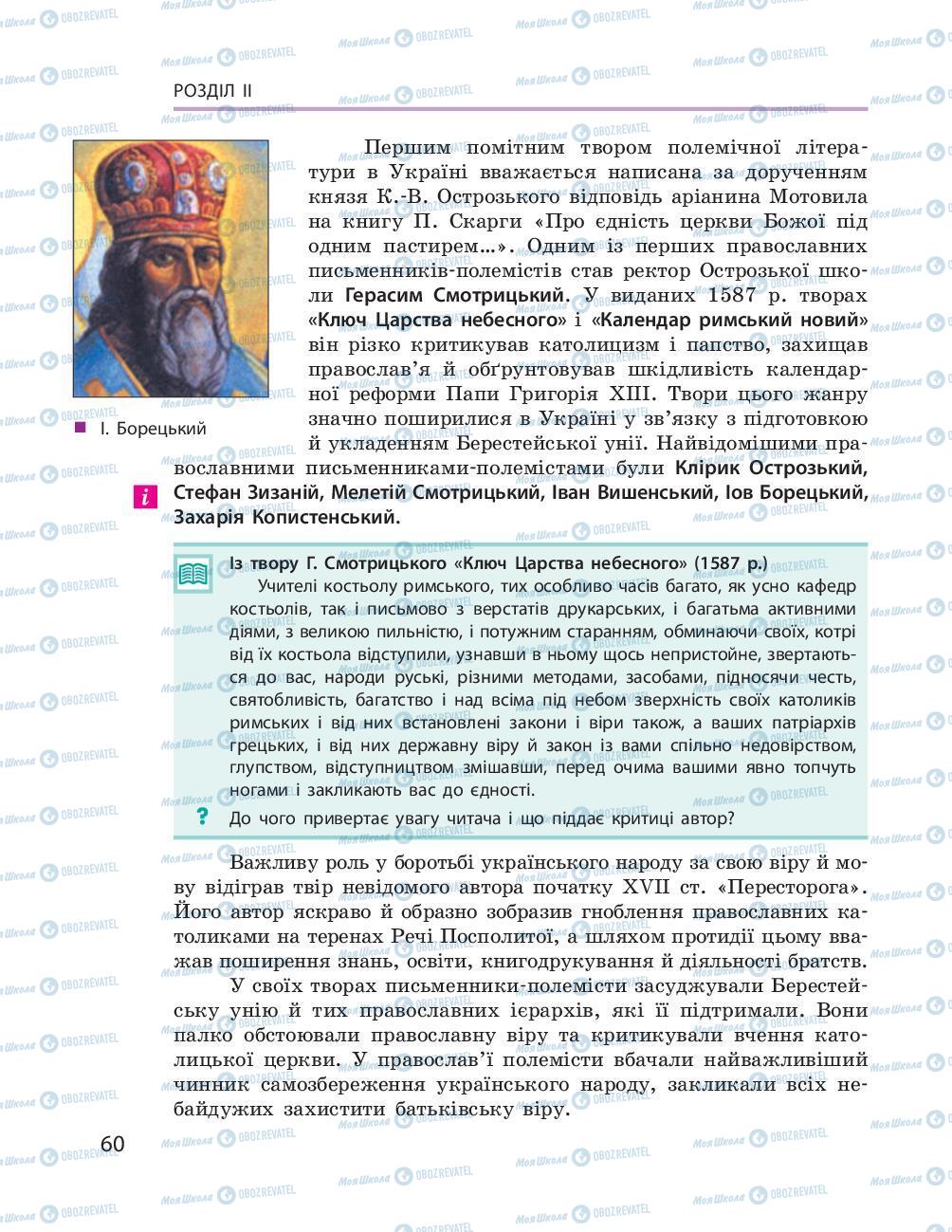 Підручники Історія України 8 клас сторінка 60