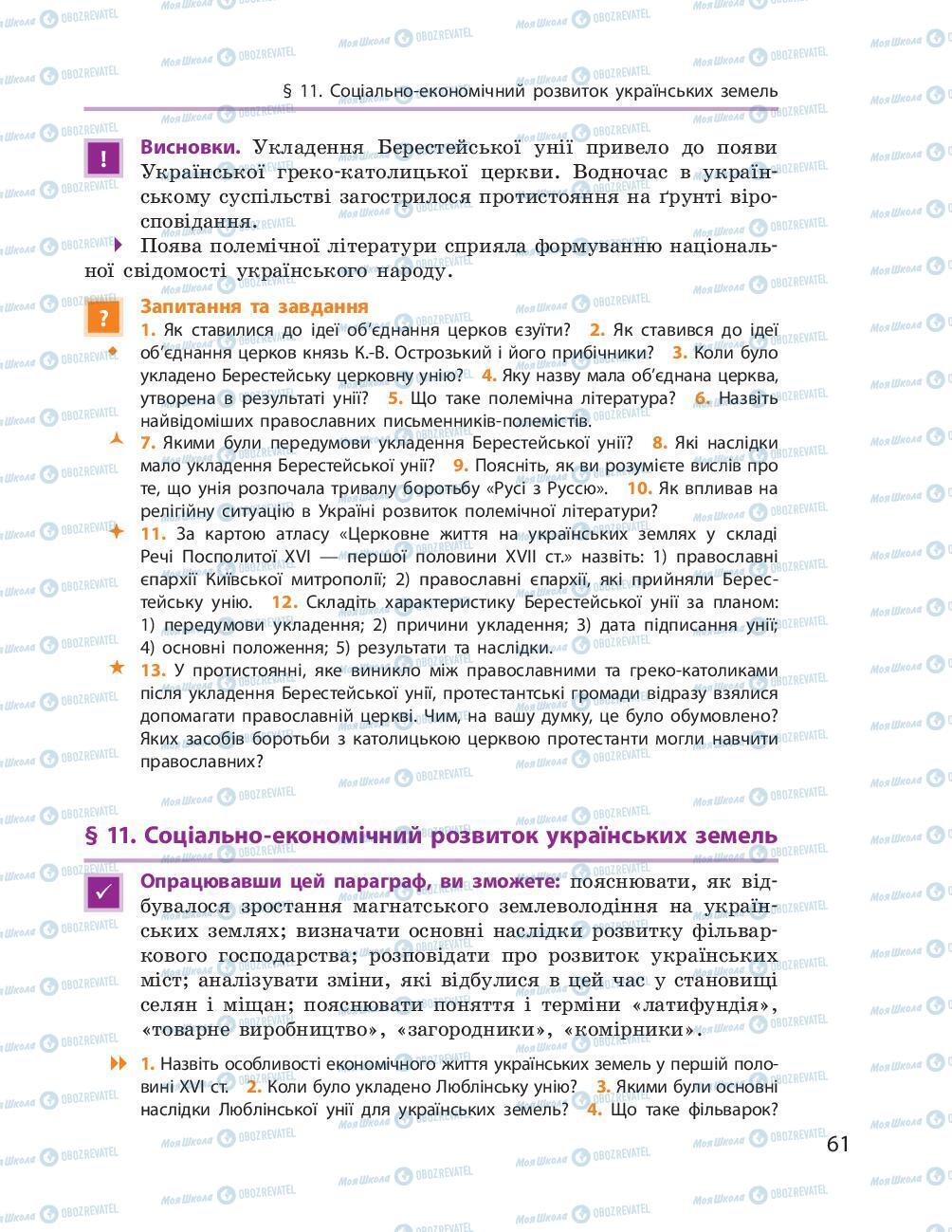 Підручники Історія України 8 клас сторінка 61