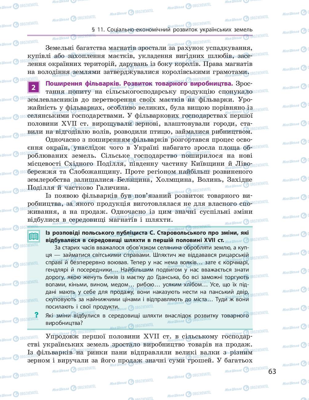 Підручники Історія України 8 клас сторінка 63
