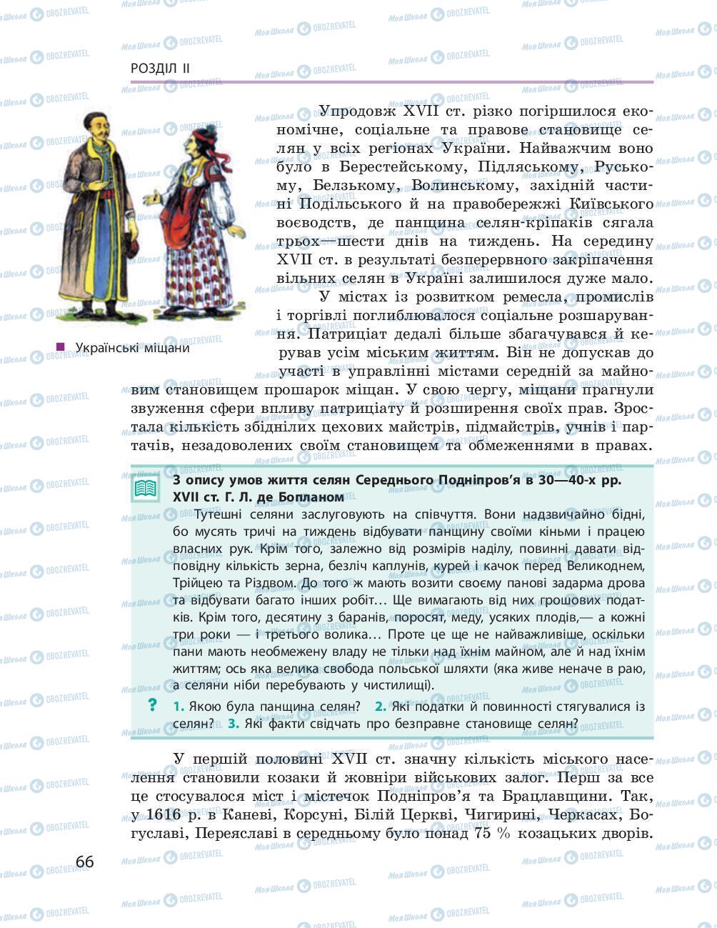 Підручники Історія України 8 клас сторінка 66