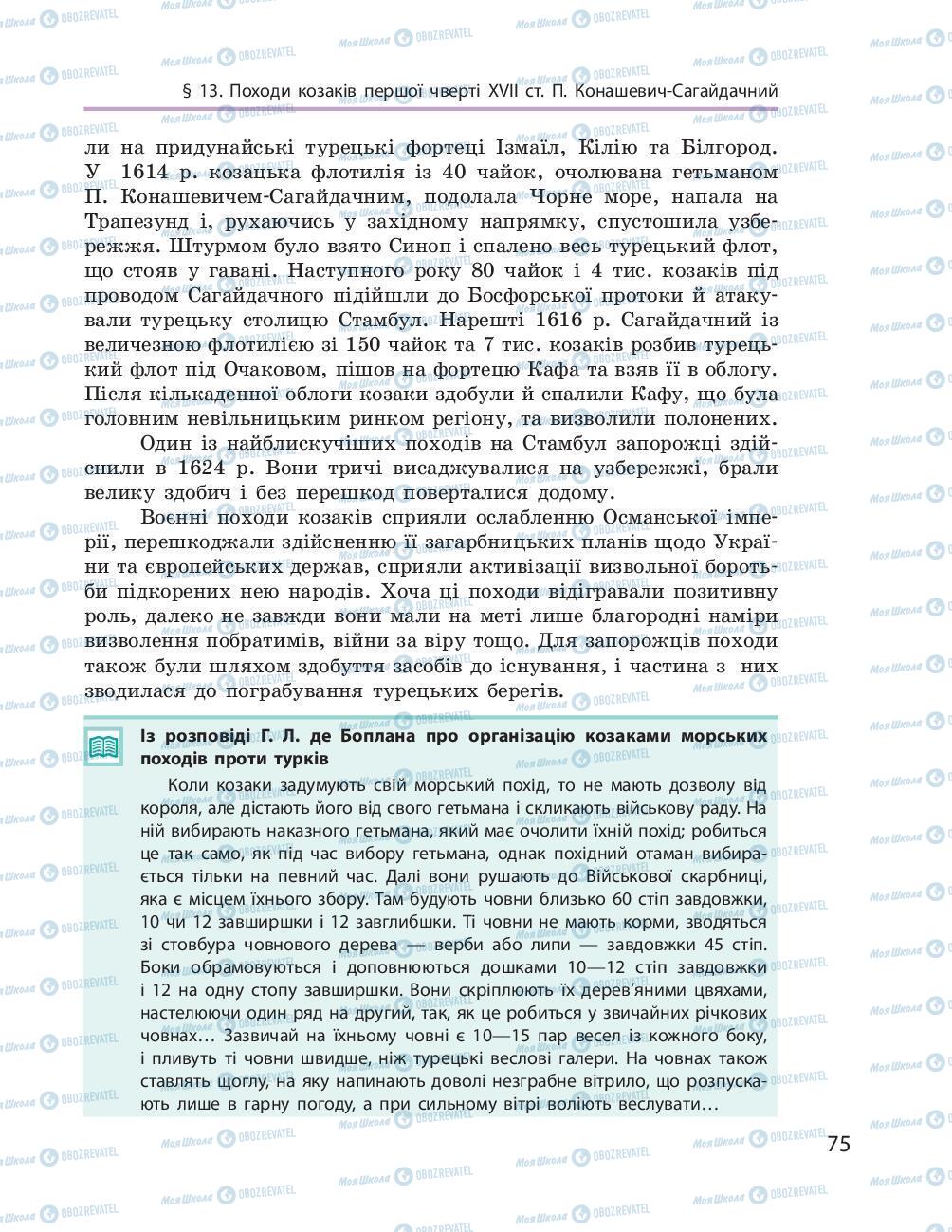 Підручники Історія України 8 клас сторінка 75