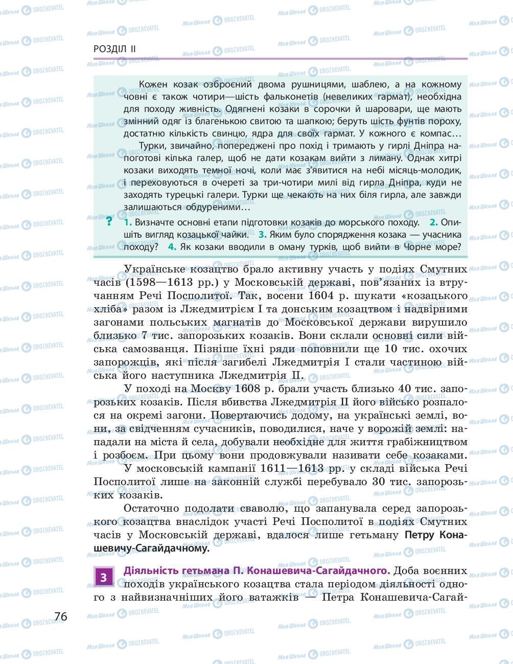 Підручники Історія України 8 клас сторінка 76