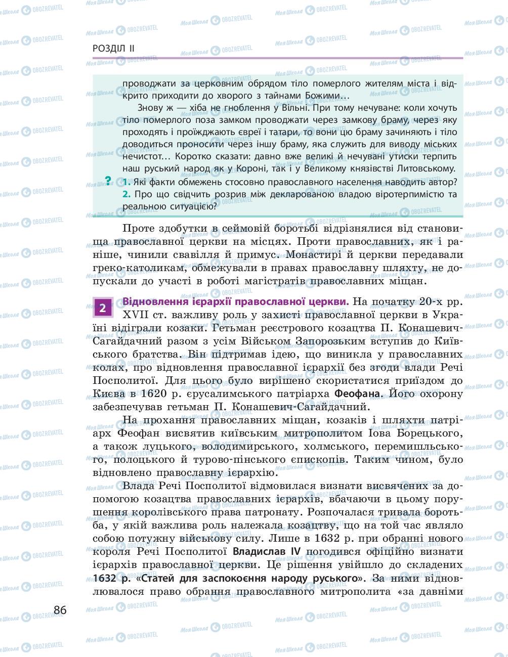 Підручники Історія України 8 клас сторінка 86