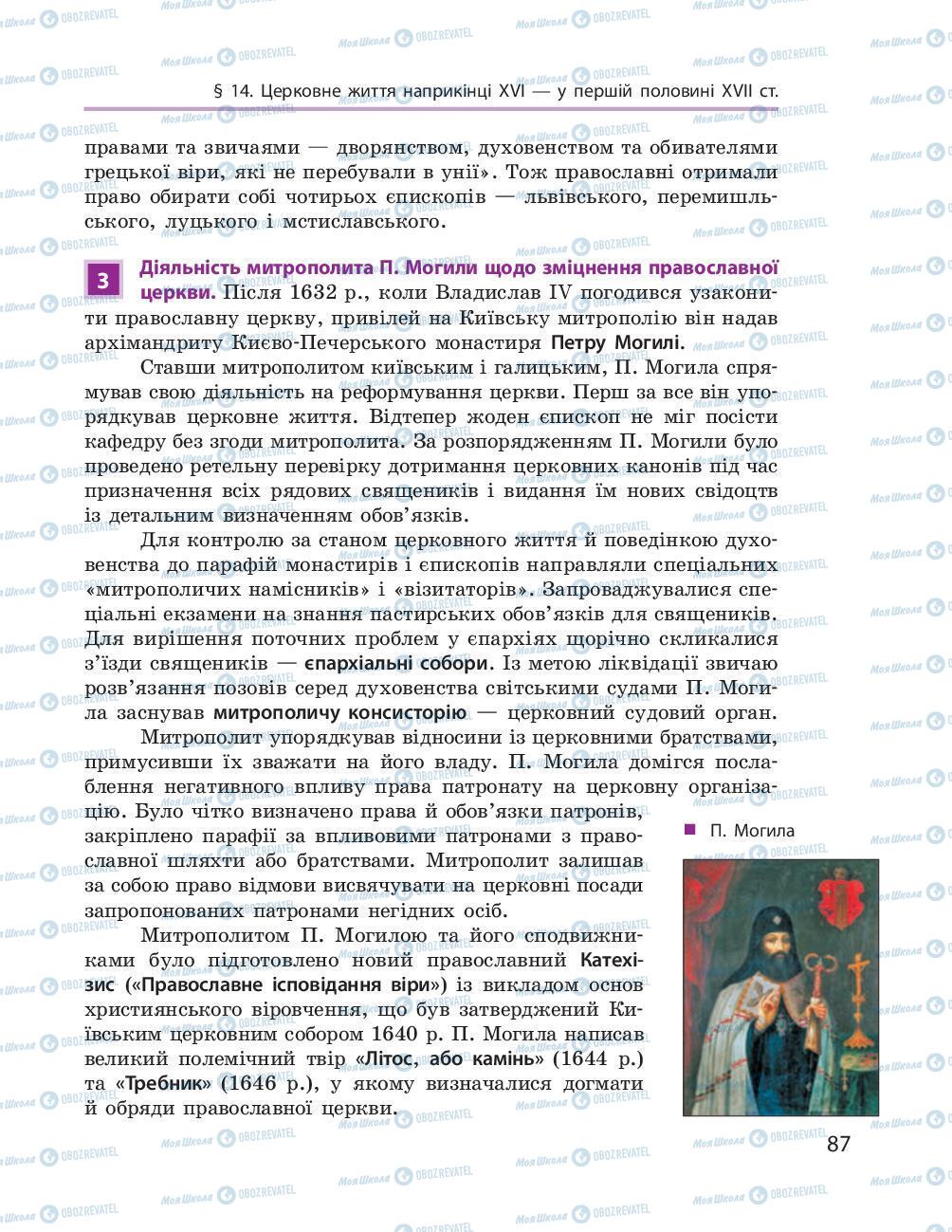 Підручники Історія України 8 клас сторінка 87