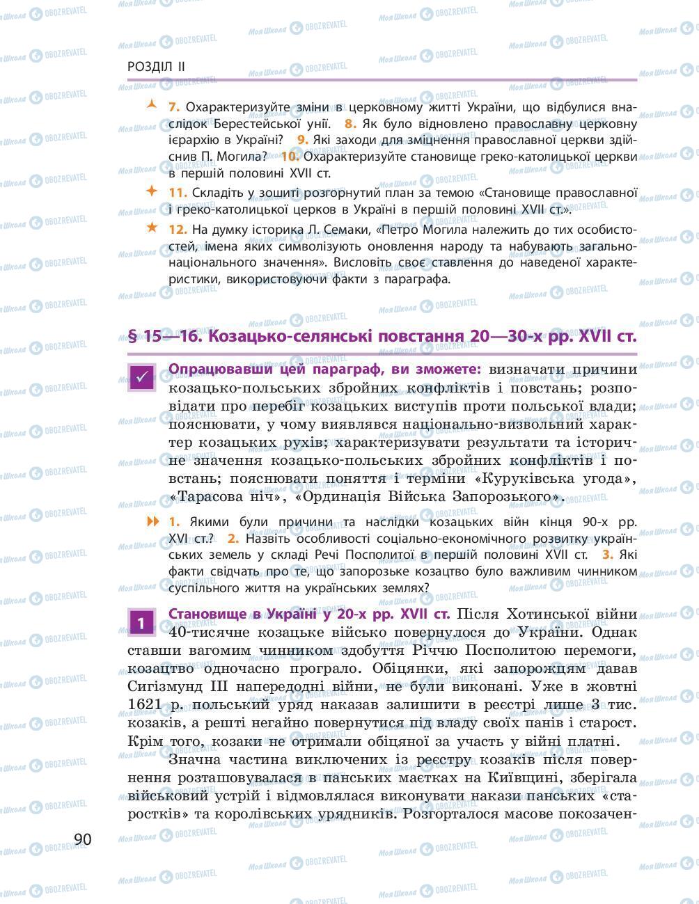 Підручники Історія України 8 клас сторінка 90