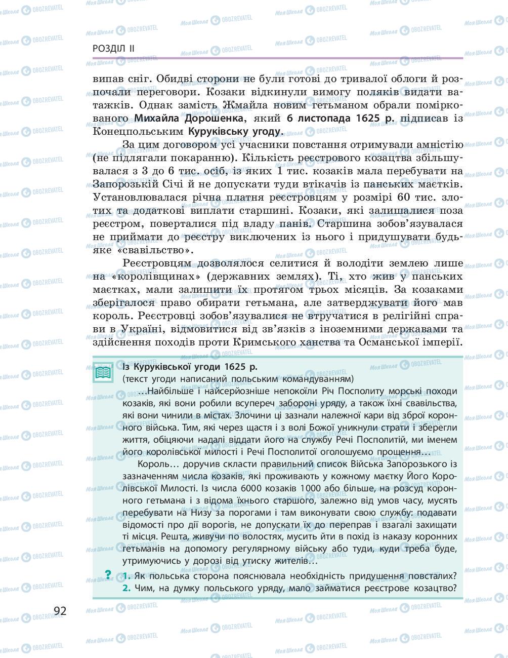 Підручники Історія України 8 клас сторінка 92
