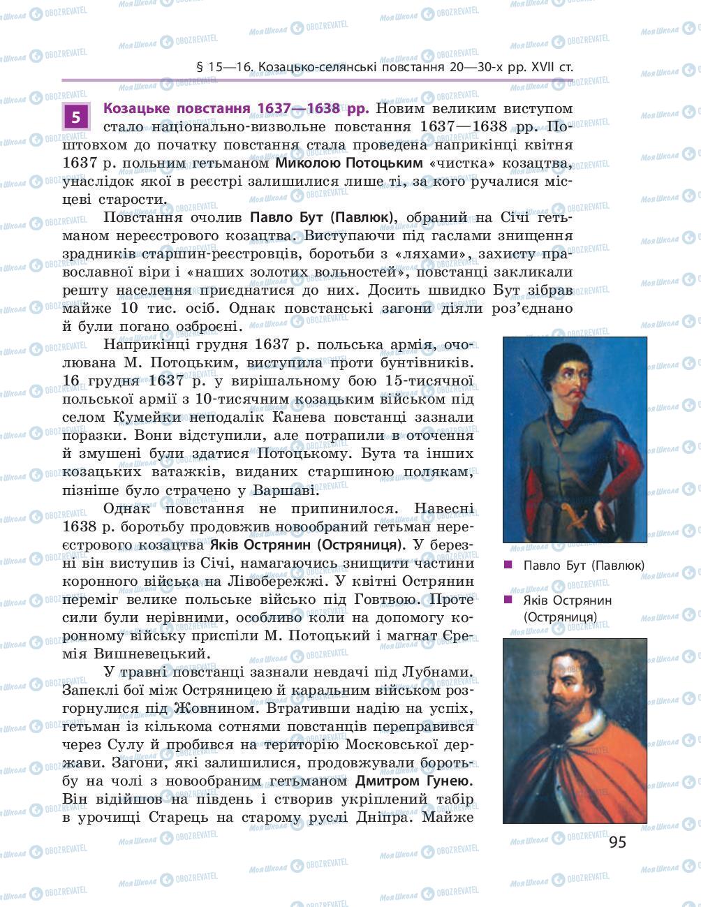 Підручники Історія України 8 клас сторінка 95