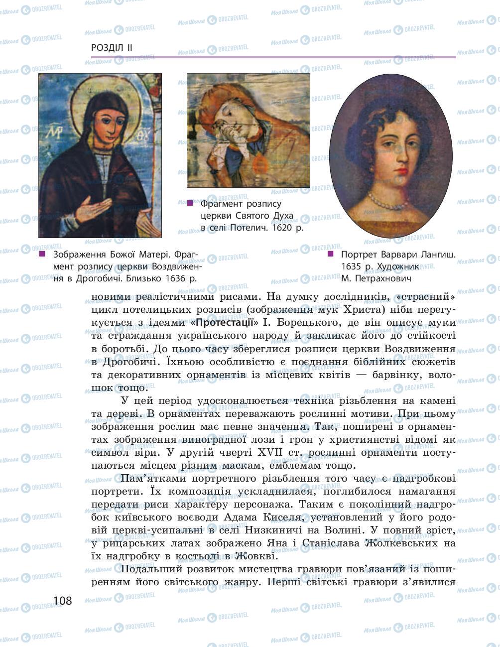Учебники История Украины 8 класс страница 108