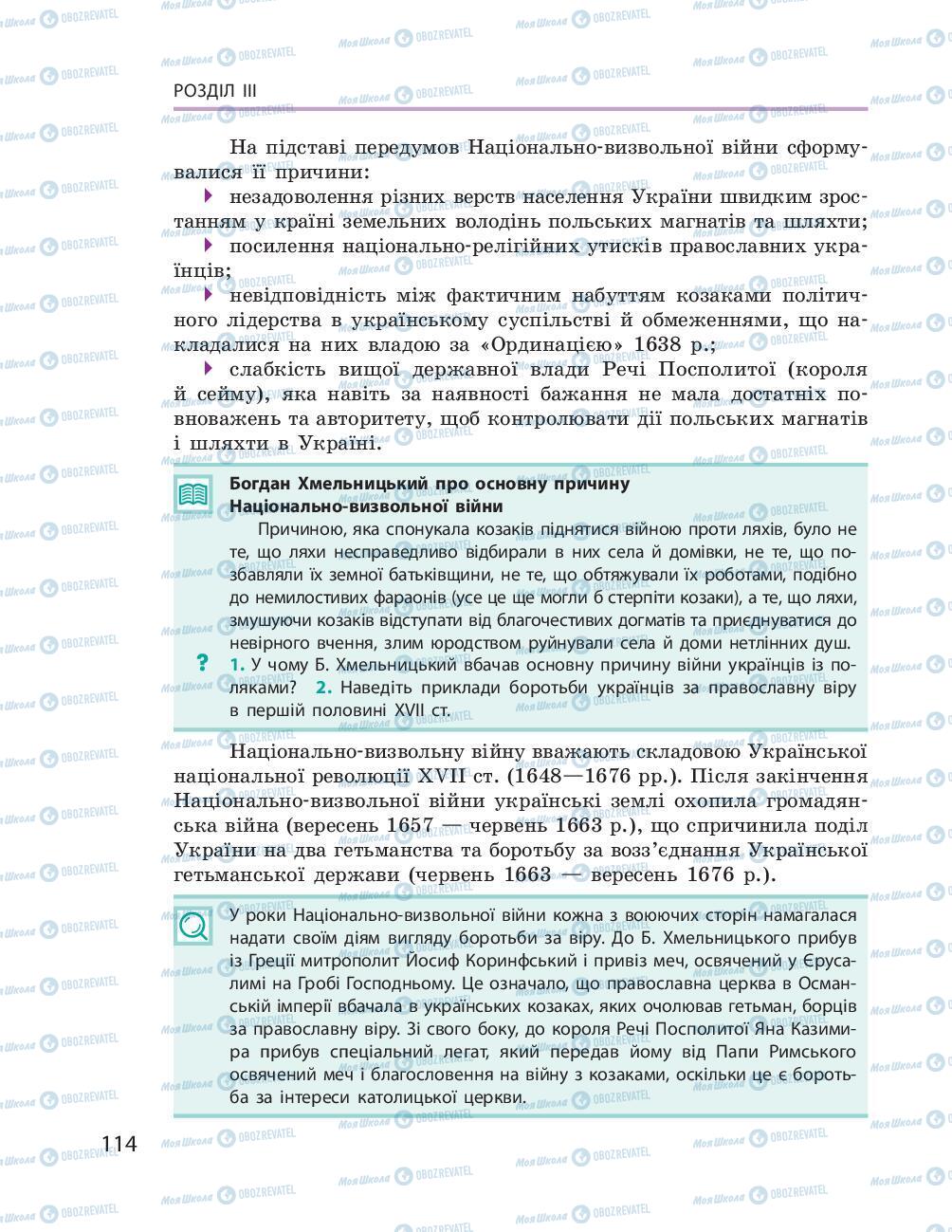 Підручники Історія України 8 клас сторінка 114